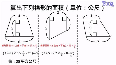 梯形邊長比|梯型面積計算器【輸入數值自動計算】